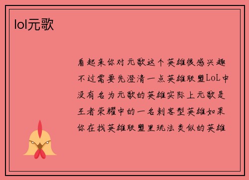 lol元歌